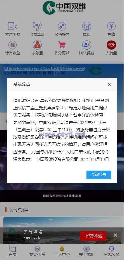 影视投资系统/理财众筹系统/余额宝分红/积分商城 - 财神爷海外源码-财神爷海外源码